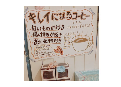 痩せるコーヒー