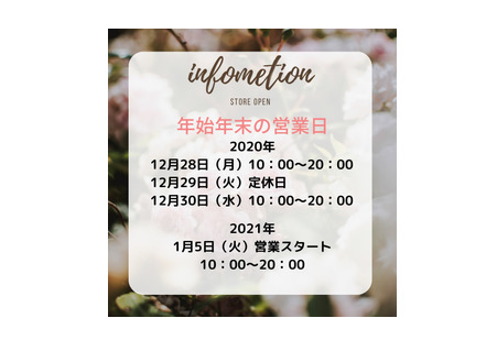 年末年始営業日のご案内