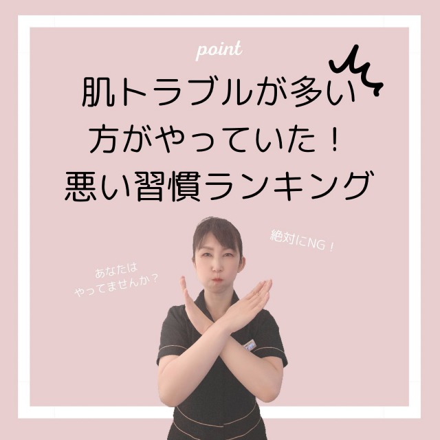 やってはいけない美容法