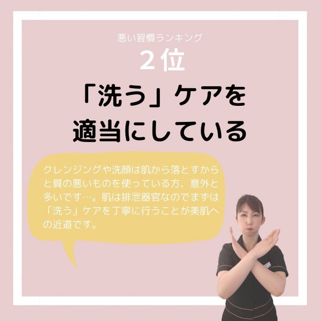 やってはいけない美容法