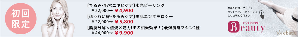 ebata ESTHETIQUE 西葛西店 ｜ホットペッパービューティ